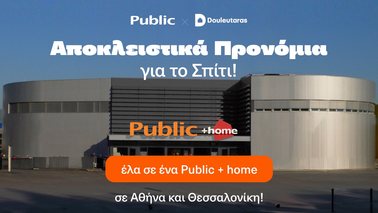 Στρατηγική συνεργασία Public και douleutaras για Αθήνα - Θεσσαλονίκη